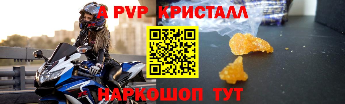 Alfa_PVP Crystall Тосно