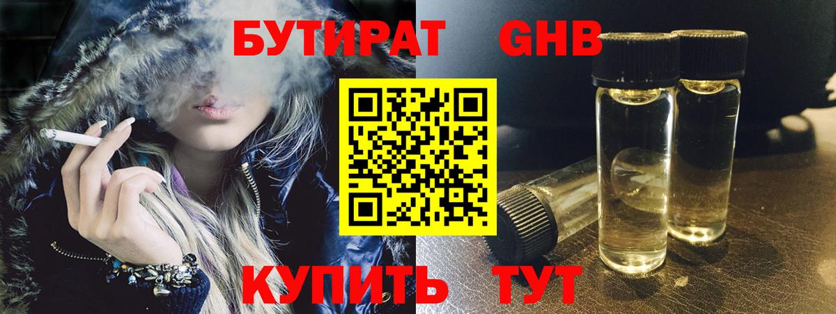Бутират бутандиол  Вход с VPN  Тосно 