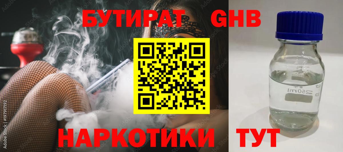 Бутират 99% Тосно