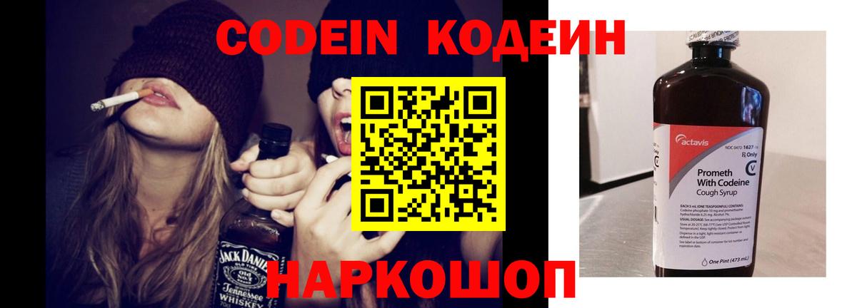 Тосно  Кодеин напиток Lean (лин)  Вход с VPN  Кодеиновый сироп Lean Purple Drank 