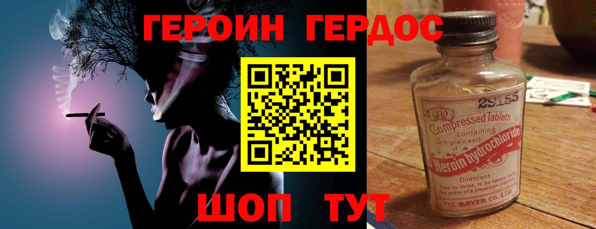ГЕРОИН герыч Тосно