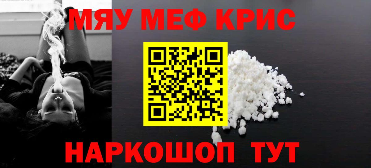 Меф  Мефедрон  Вход с VPN  МЯУ-МЯУ мяу мяу  Тосно 