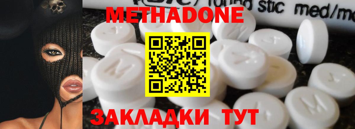 Метадон methadone  Вход с VPN  Метадон белоснежный  Тосно 