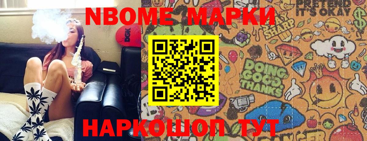 Марки N-bome 1,5мг  где купить наркоту  Тосно  Вход с VPN 